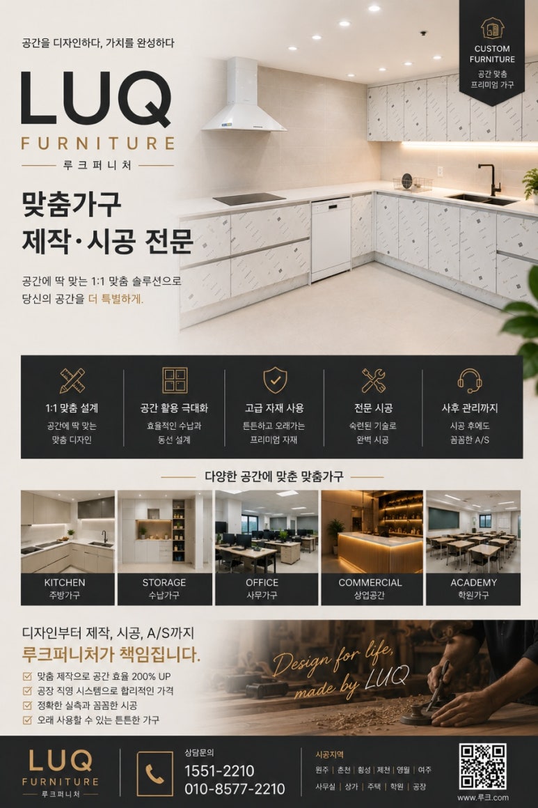 루크퍼니처 시공사례